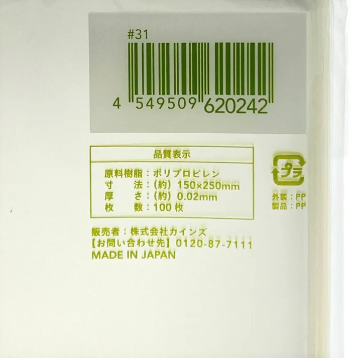 カインズ OPP防曇規格袋 #20 8号 4穴 100枚入