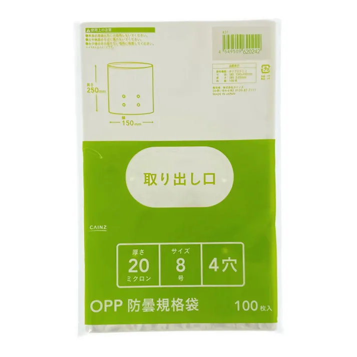 カインズ OPP防曇規格袋 #20 8号 4穴 100枚入