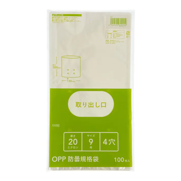 カインズ OPP防曇規格袋 #20 9号 4穴 100枚入