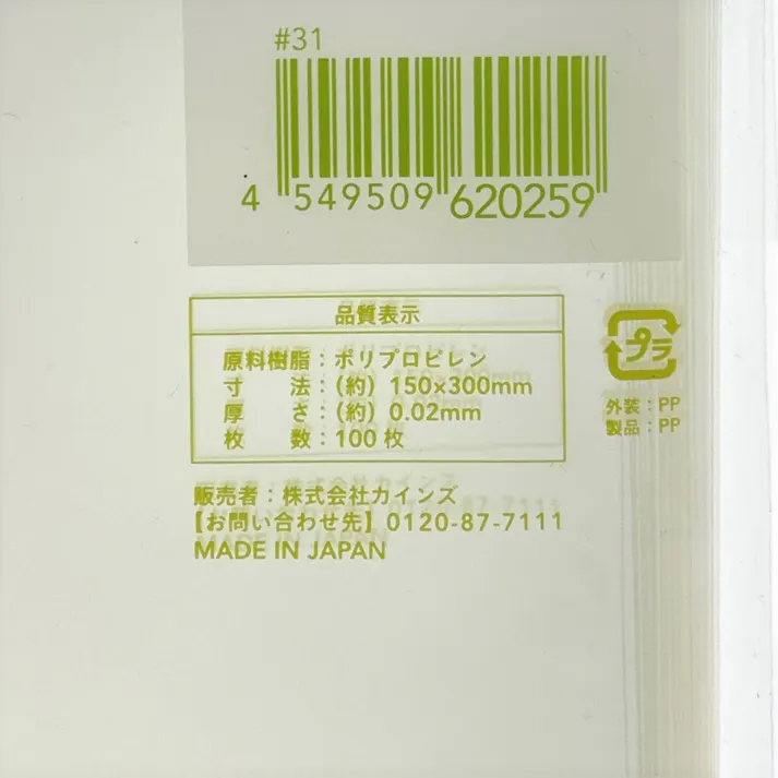 カインズ OPP防曇規格袋 #20 9号 4穴 100枚入