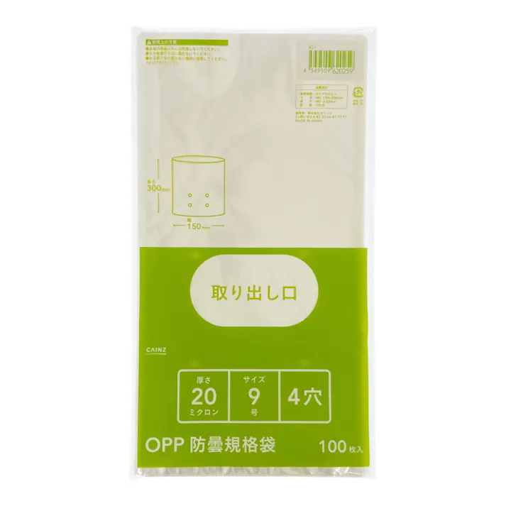 カインズ OPP防曇規格袋 #20 9号 4穴 100枚入