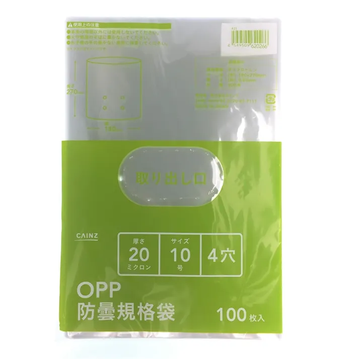 カインズ OPP防曇規格袋 #20 10号 4穴 100枚入