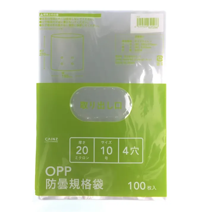 カインズ OPP防曇規格袋 #20 10号 4穴 100枚入