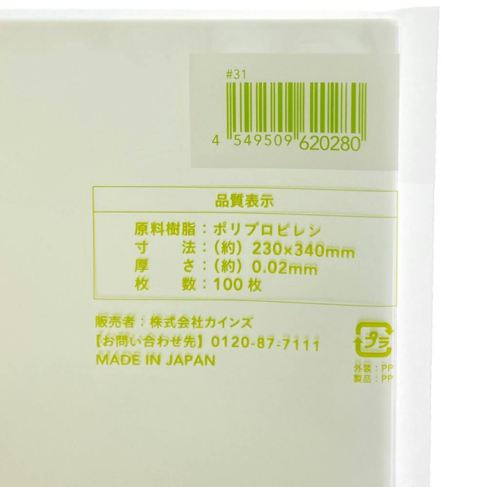 カインズ OPP防曇規格袋 #20 12号 4穴 100枚入 | 収穫・出荷資材 通販