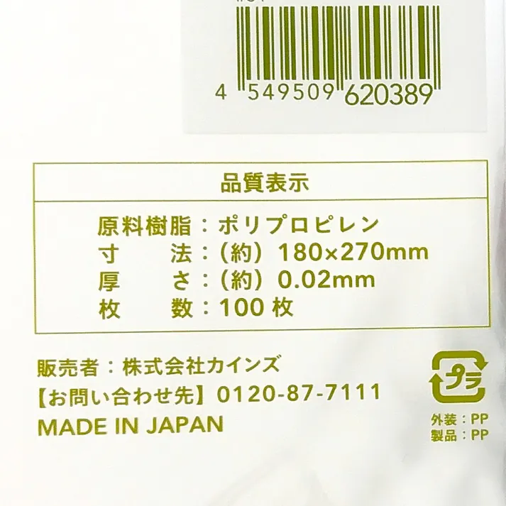 カインズ OPP防曇規格袋 #20 10号 穴なし 100枚入