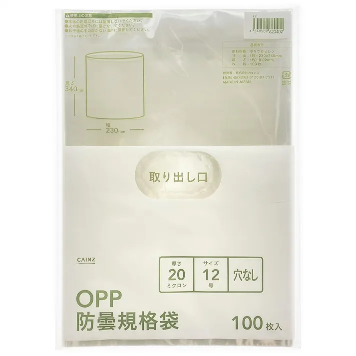 カインズ OPP防曇規格袋 #20 12号 穴なし 100枚入