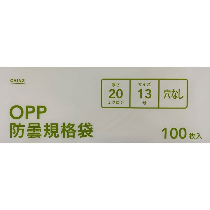 OPP防曇規格袋 #20 13号 穴なし 100枚入