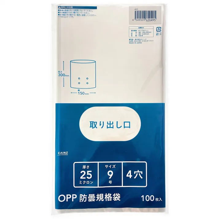 カインズ OPP防曇規格袋 #25 9号 4穴 100枚入