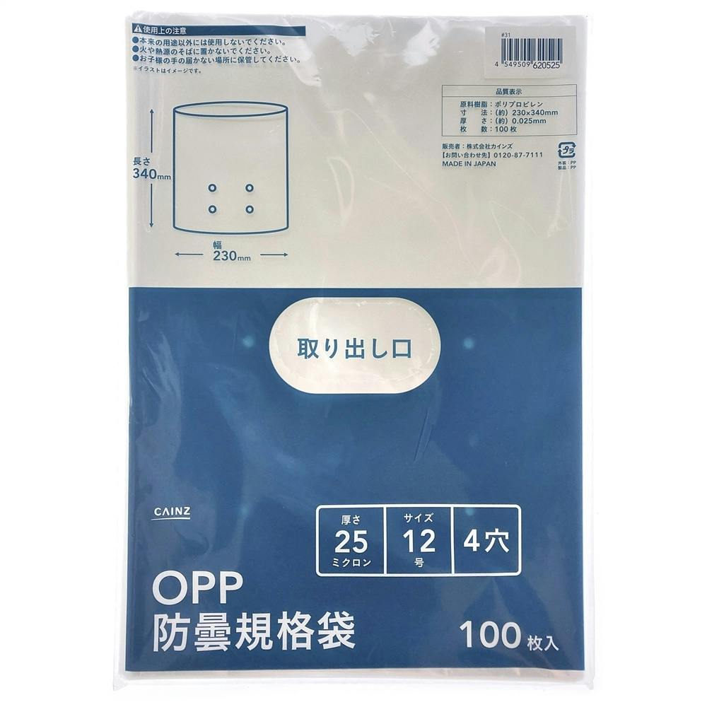 カインズ OPP防曇規格袋 #25 12号 4穴 100枚入 規格袋 カインズ OPP防曇規格袋 #25 12号 4穴 100枚入 規格袋
