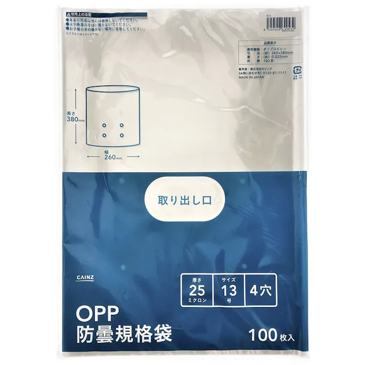 カインズ OPP防曇規格袋 #25 13号 4穴 100枚入
