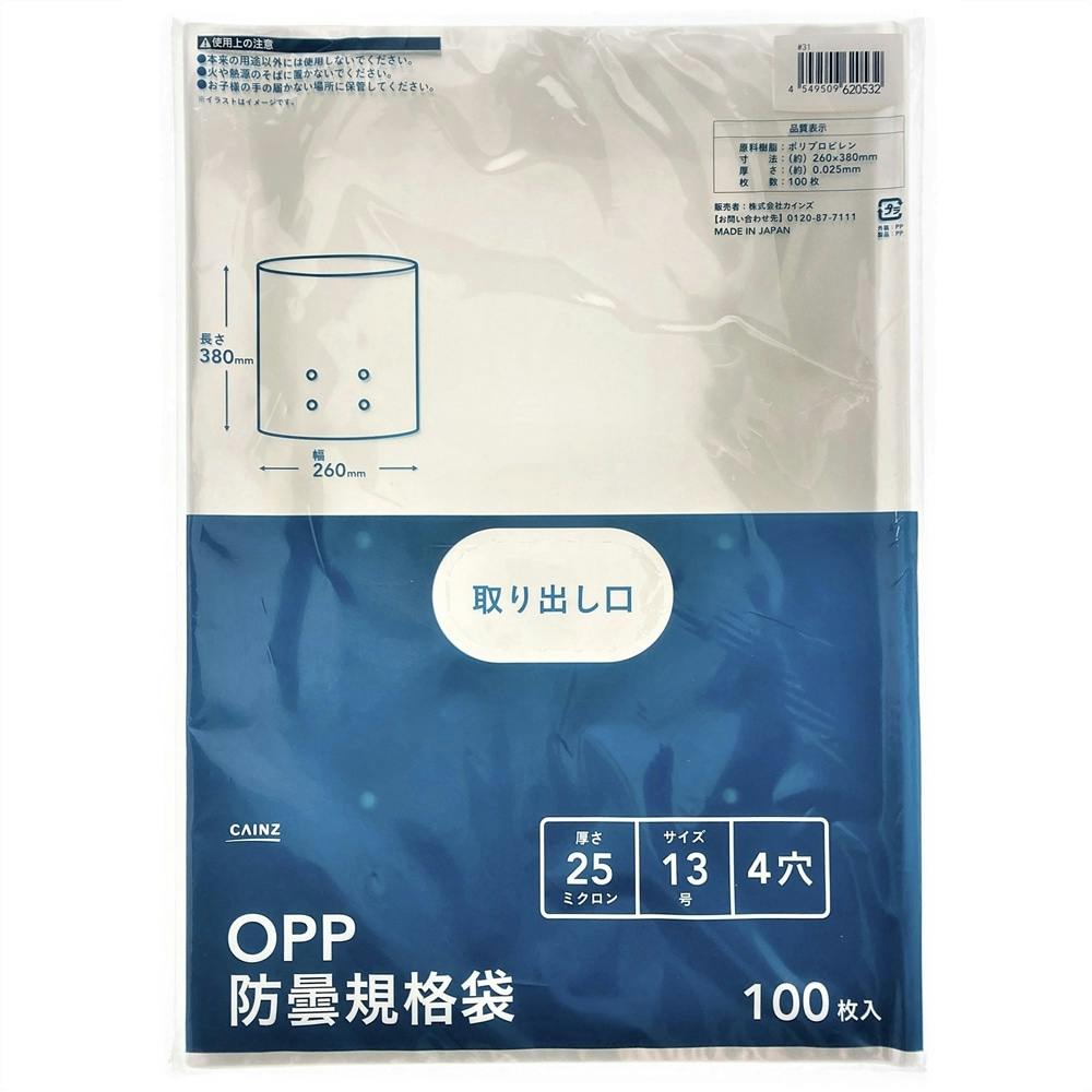 こきん　OPP防曇袋袋 13号 260×380mm 400枚 OPP防曇袋 13号 穴4 | パックスタイル