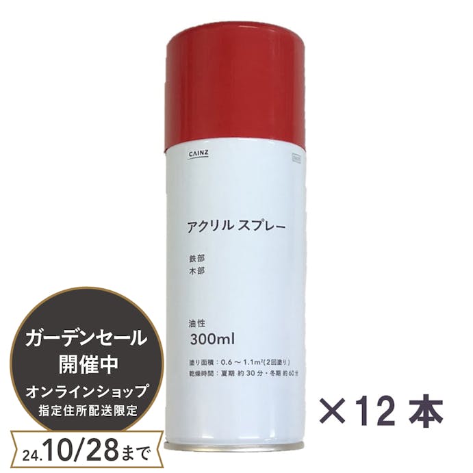 【オンライン限定 工具・園芸市】カインズ アクリルスプレー 油性 レッド 300ml 12本入【別送品】