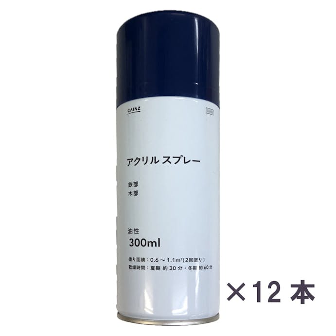 【オンライン限定 工具・園芸市】カインズ アクリルスプレー 油性 ブルー 300ml 12本入【別送品】