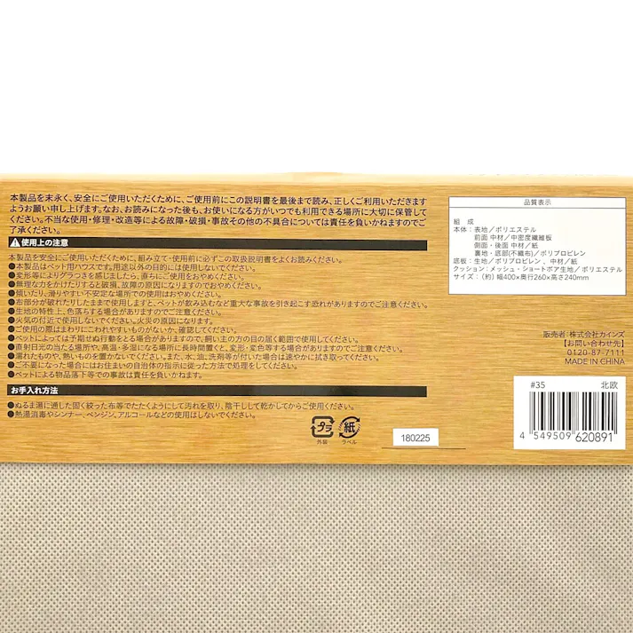 すき間でペットハウス横型 北欧