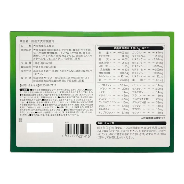 CAINZ 国産大麦若葉青汁 3g×62包