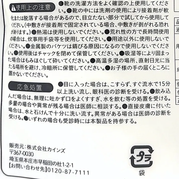 カインズ スニーカー・上履きのつけおき洗剤 抗菌防臭 粉末タイプ 100g