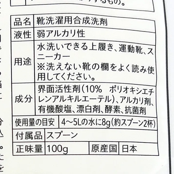 カインズ スニーカー・上履きのつけおき洗剤 抗菌防臭 粉末タイプ 100g