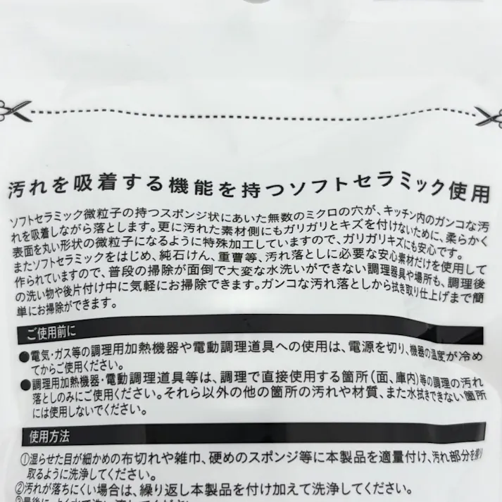 カインズ 黒ずみ・水垢・油汚れ洗剤 キッチンのガンコ汚れ落とし 200g