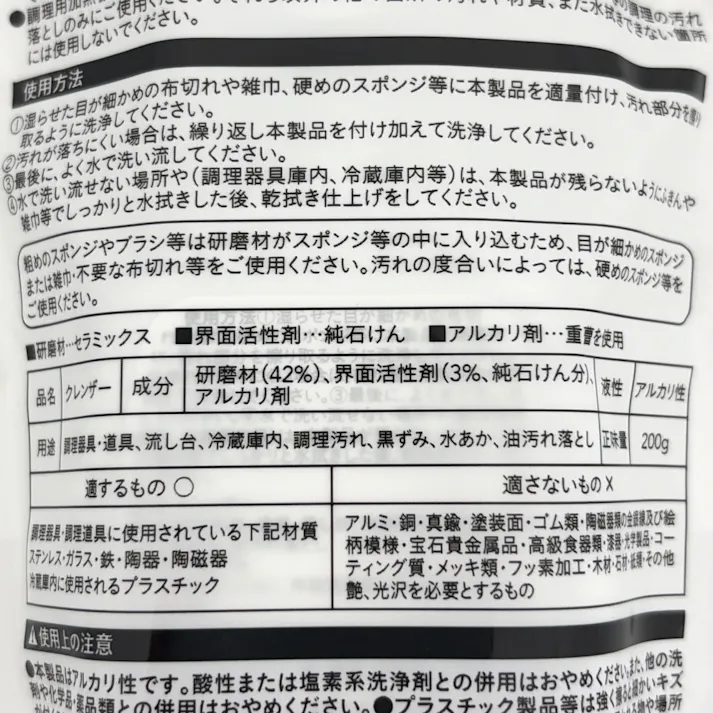 カインズ 黒ずみ・水垢・油汚れ洗剤 キッチンのガンコ汚れ落とし 200g