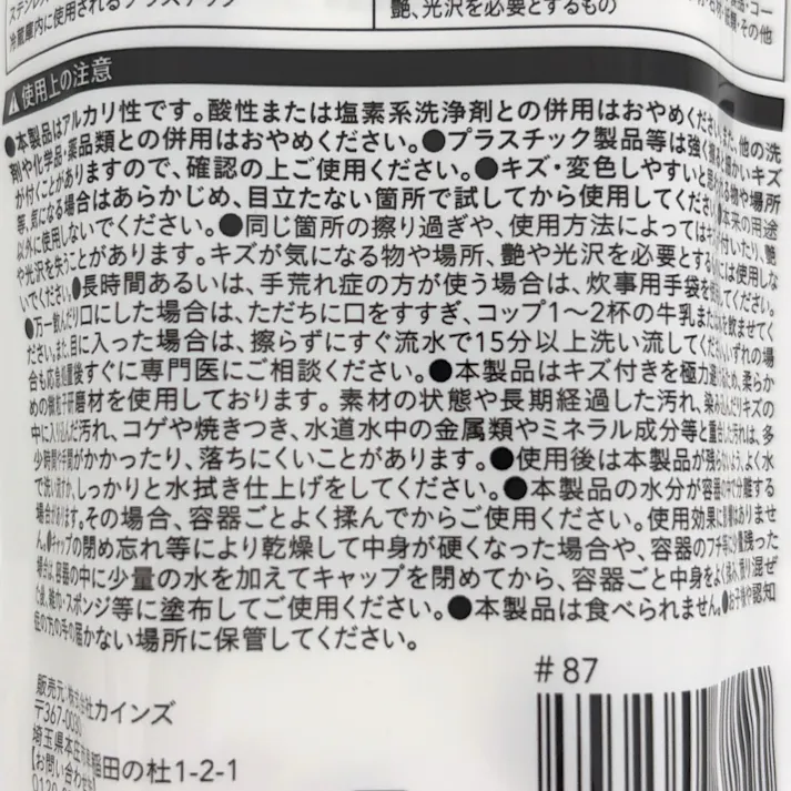 カインズ 黒ずみ・水垢・油汚れ洗剤 キッチンのガンコ汚れ落とし 200g