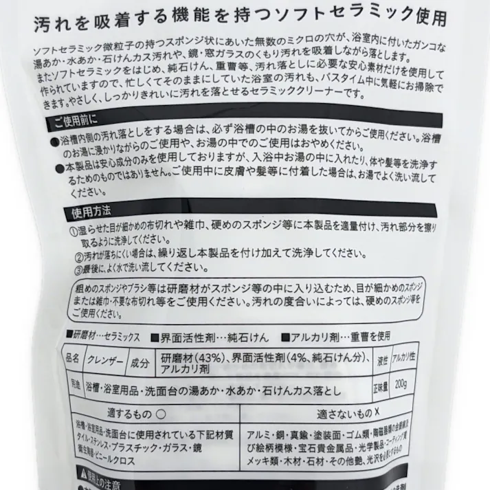 カインズ お風呂のガンコ汚れ落とし 200g