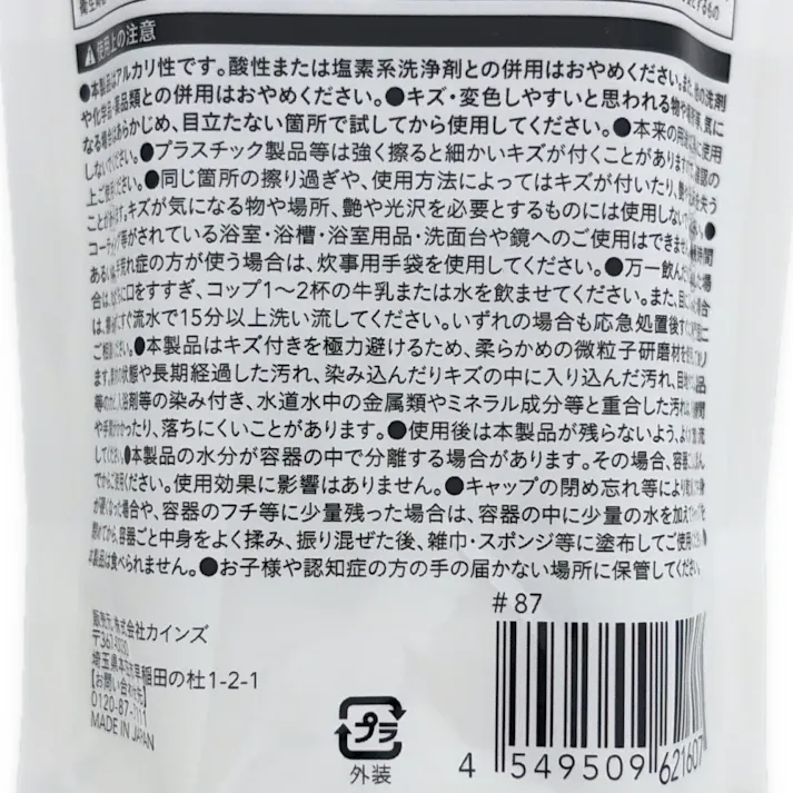 カインズ お風呂のガンコ汚れ落とし 200g