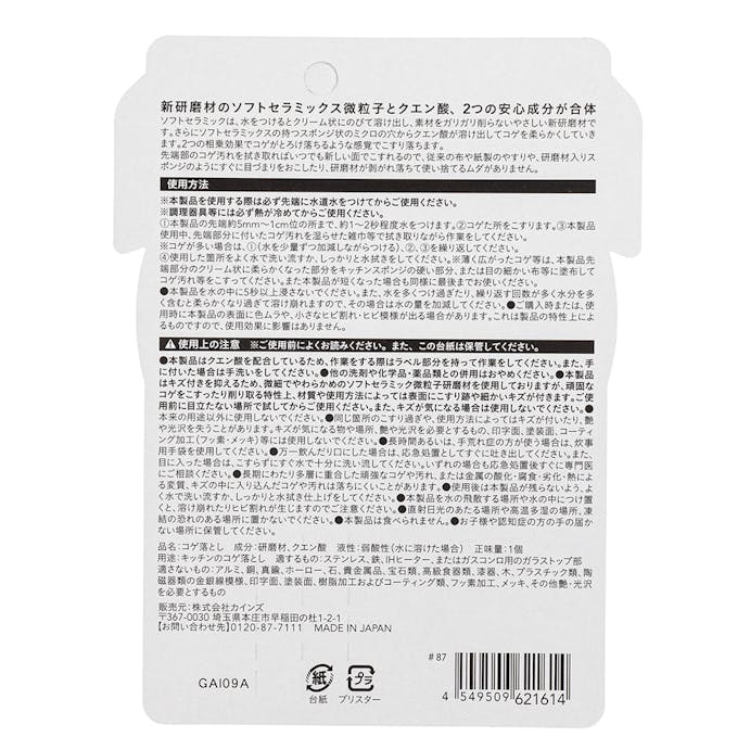 水をつけて擦るだけ キッチンのコゲおとし スティック状