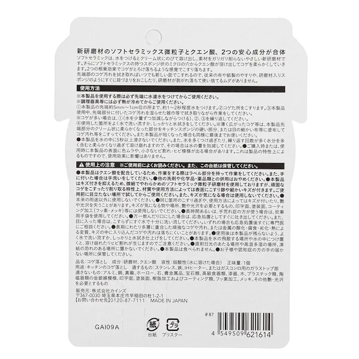 カインズ 水をつけて擦るだけ キッチンのコゲおとし スティック状