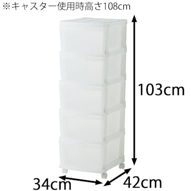 スリムチェスト　５段