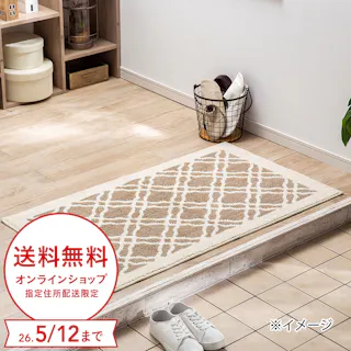 洗える玄関マット ロンブス ベージュ 60×120cm