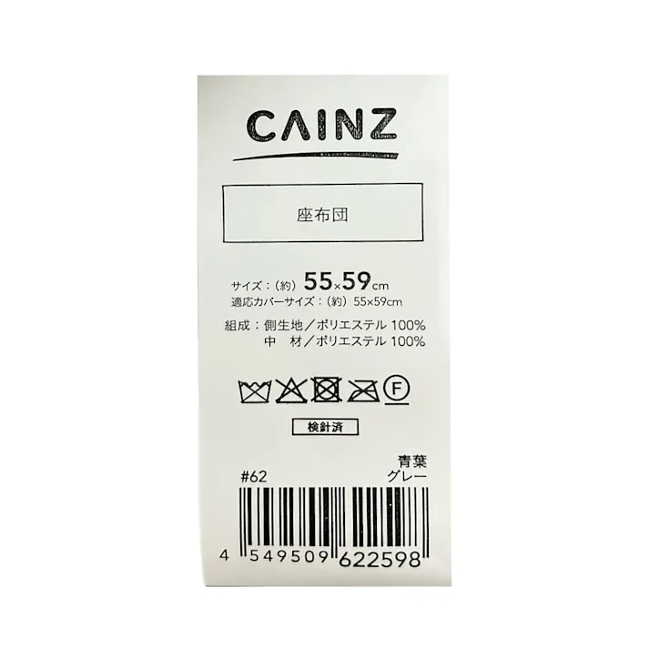 座布団 青葉 グレー 55×59cm