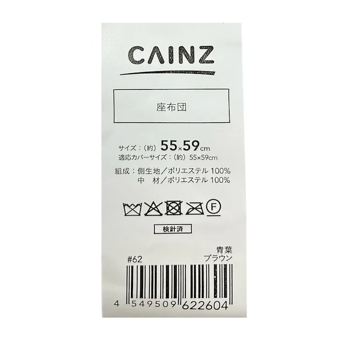 座布団 青葉 ブラウン 55×59cm