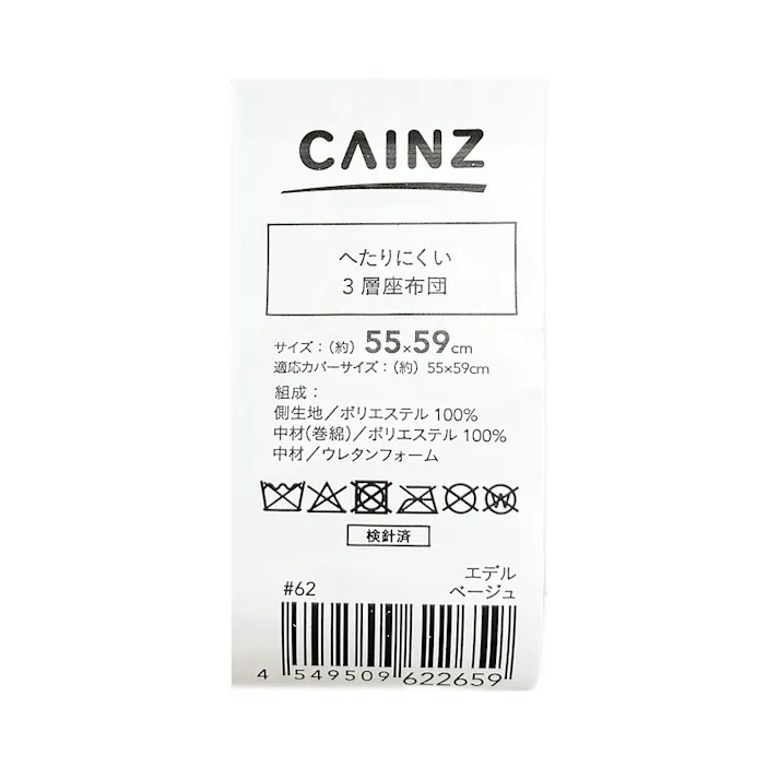 へたりにくく綿寄りが少ない 3層座布団 エデル ベージュ 55×59cm