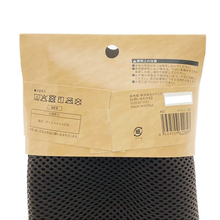 洗える座布団カバー メッシュ ブラウン 55×59cm※カバーのみ