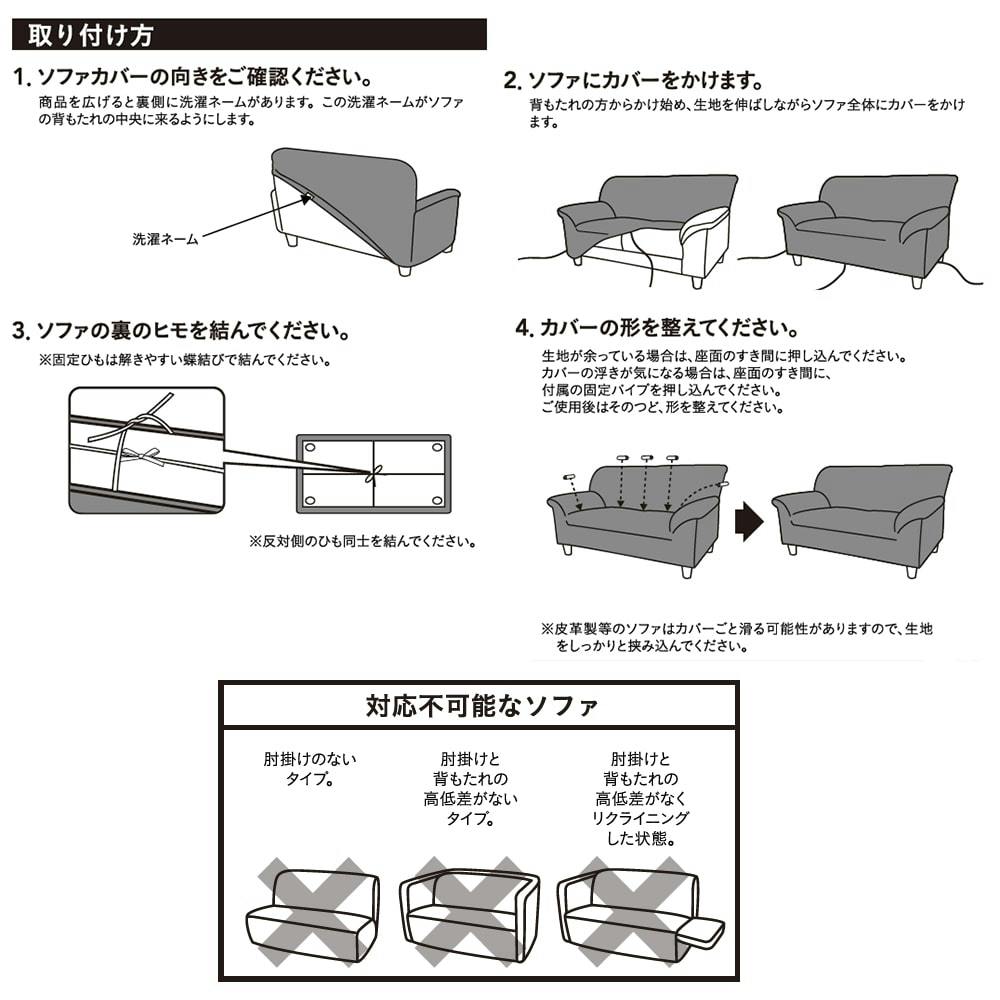 洗えるソファカバー 2人用 レクト ブラウン | ソファー・オットマン