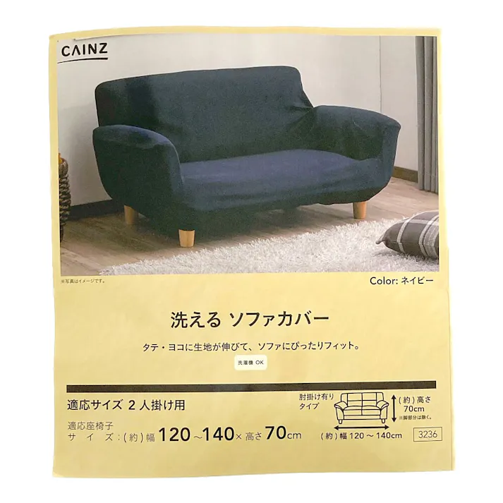 洗えるソファカバー レクト ネイビー 2人用 幅120~140cm 高さ70cm 洗濯機OK 肘掛け有りタイプ ソファーカバー (カバーのみ)