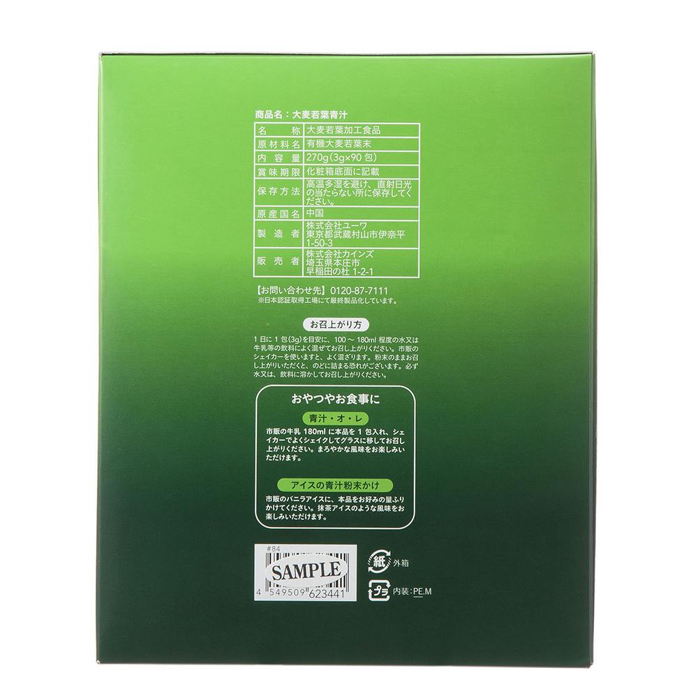 CAINZ 大麦若葉100%青汁 3g×90包 | 栄養補助食品・機能性食品