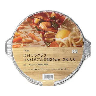 カインズ 片付けラクラク フタ付きアルミ鍋 26cm 2枚入り