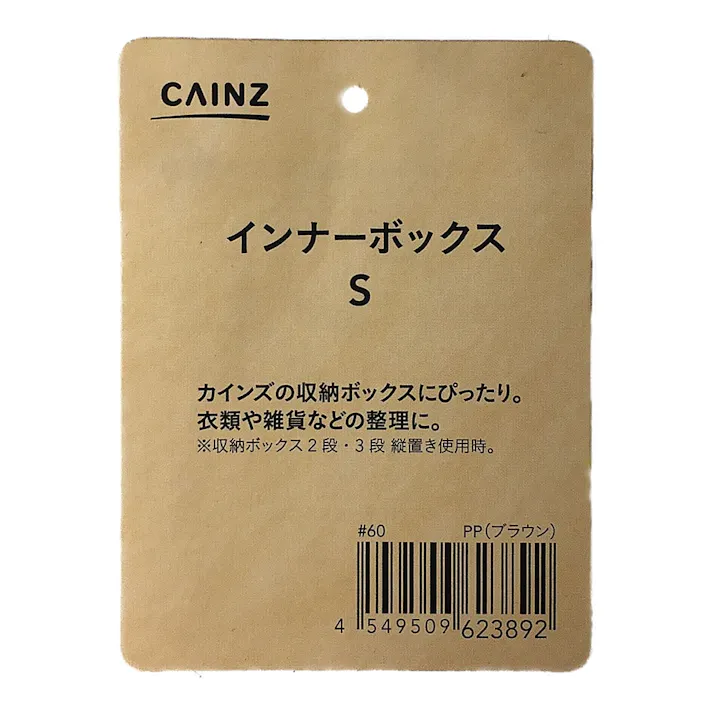 インナーボックス PPブラウン S