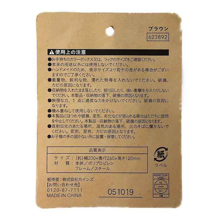 インナーボックス PPブラウン S