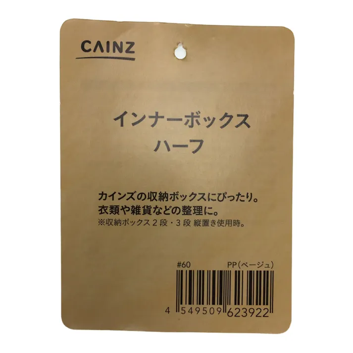 インナーボックス PP ベージュ ハーフ