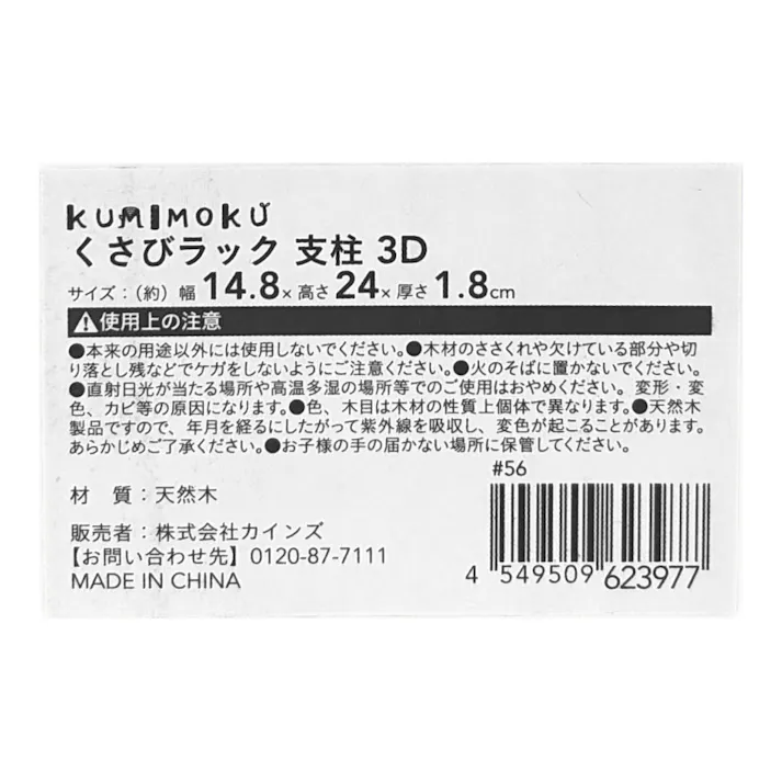 カインズ くさび ラック 支柱 3D 幅148mm 長さ240mm 厚さ18mm