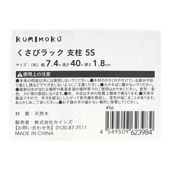 カインズ くさび ラック 支柱 5S 幅74mm 長さ400mm 厚さ18mm