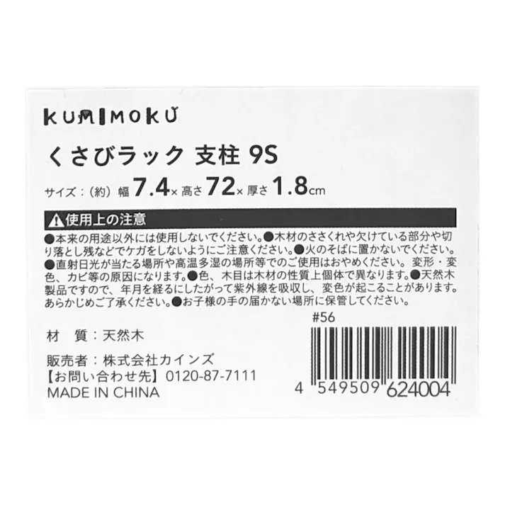 カインズ くさび ラック 支柱 9S 幅74mm 長さ720mm 厚さ18mm