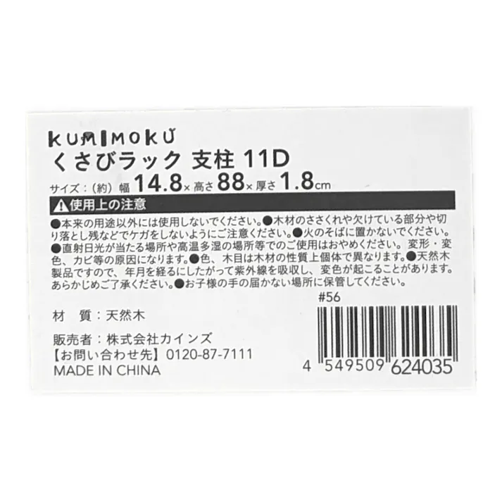 カインズ くさび ラック 支柱 11D 幅148mm 長さ880mm 厚さ18mm
