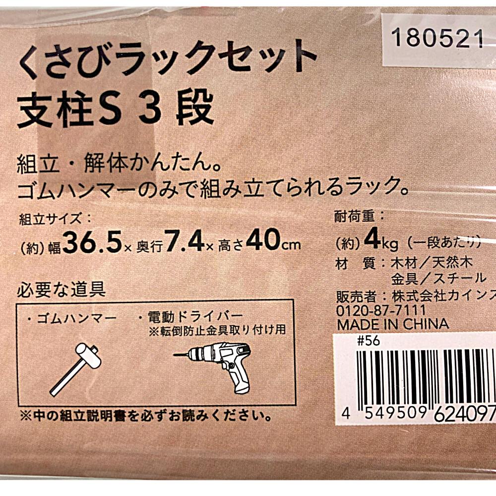カインズ くさび ラックセット 支柱シングル 3段 | 木材 通販