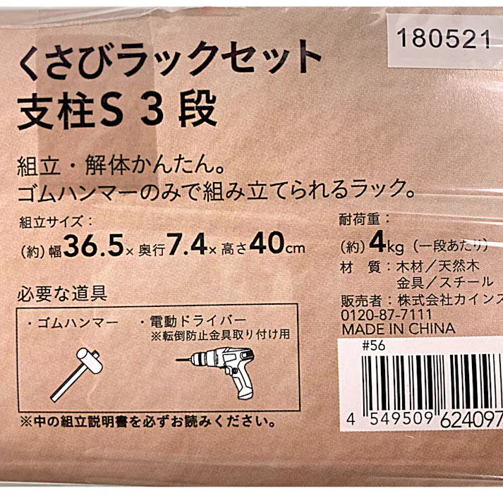 カインズ くさび ラックセット 支柱シングル 3段