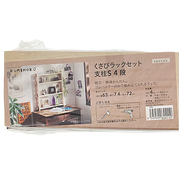 カインズ くさび ラックセット 支柱シングル 4段