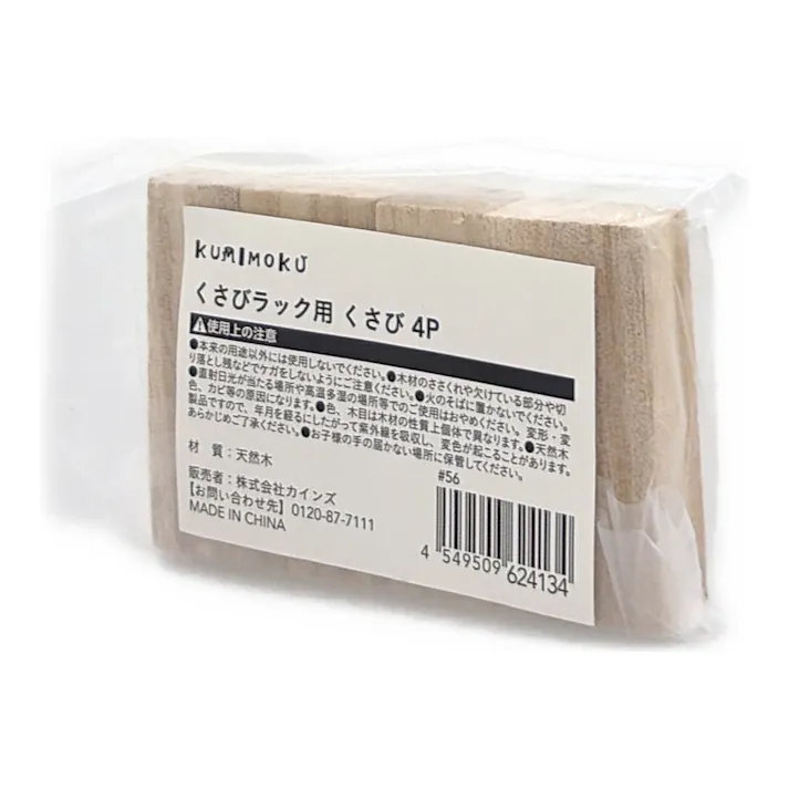 カインズ くさびラック用くさび 4個入り