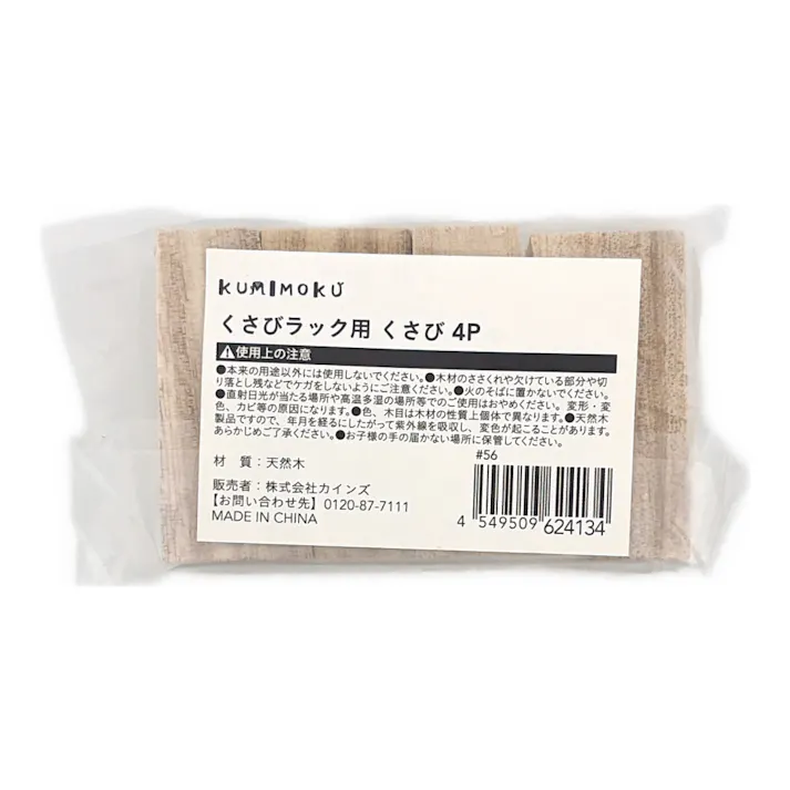 カインズ くさびラック用くさび 4個入り